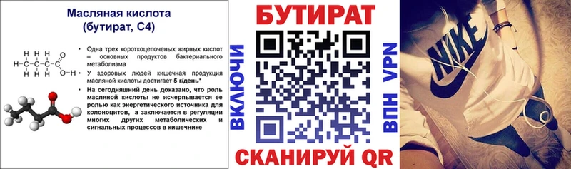 Бутират Butirat Невельск